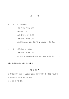 권리범위확인심판심결 취소의 소 권리범위확인심판심결 취소의 소